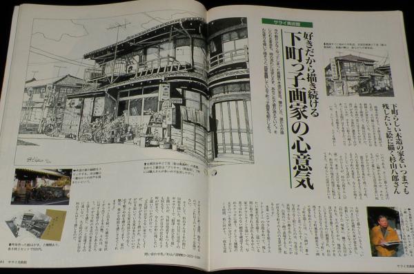サライ 1992年2/20号 与謝野晶子/下町っ子画家の心意気 杉山八郎
