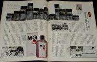 サライ 1992年2/20号　与謝野晶子/下町っ子画家の心意気 杉山八郎/バイタリスvs.MG5