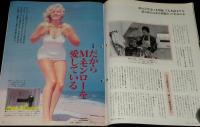 サライ 1992年5/21号　だからM・モンローを愛してる/マリリン・モンロー/福原信三