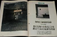 サライ 1992年5/21号　だからM・モンローを愛してる/マリリン・モンロー/福原信三