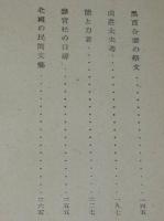 飛鳥新書1　物語と語り物