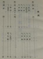 【豆本】簡易 支那用語　使役用語/行軍/偵察/訊問/宣撫