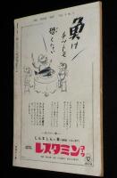 政界ジープ 臨時増刊　昭和25年9月　戦争！日本人はどうする/日本国防軍/朝鮮戦争