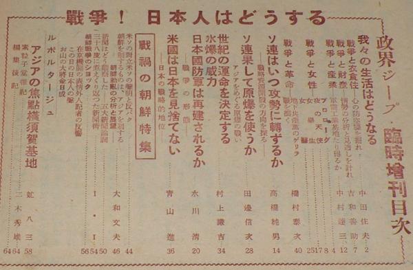 政界ジープ 臨時増刊 昭和25年9月 戦争！日本人はどうする/日本