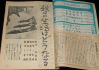 政界ジープ 臨時増刊　昭和25年9月　戦争！日本人はどうする/日本国防軍/朝鮮戦争
