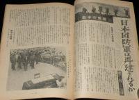 政界ジープ 臨時増刊　昭和25年9月　戦争！日本人はどうする/日本国防軍/朝鮮戦争