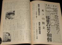 政界ジープ 臨時増刊　昭和25年9月　戦争！日本人はどうする/日本国防軍/朝鮮戦争