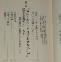 「北教組」を告発する