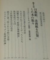 「北教組」を告発する