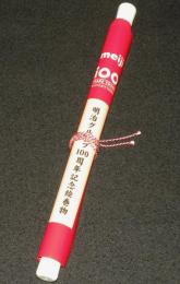 明治グループ100周年記念絵巻物　1916明治製菓の前身 東京菓子設立から2016年まで