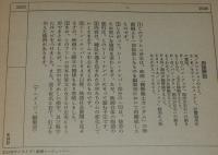 【雑誌付録】アニメ台本　機動戦士ガンダム　準備稿　アニメージュ 昭和56年4月号付録