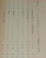 続 コミュニティ読本　地方自治制度研究会 編集