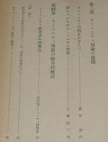 続 コミュニティ読本　地方自治制度研究会 編集