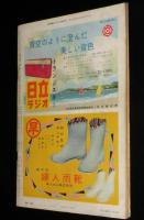 週刊朝日　昭和32年7/7号　米地上軍撤退/グラマーガール物語 マンスフィールド 泉京子