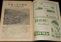 週刊朝日　昭和32年7/7号　米地上軍撤退/グラマーガール物語 マンスフィールド 泉京子