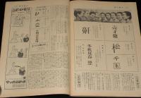 週刊朝日　昭和32年7/7号　米地上軍撤退/グラマーガール物語 マンスフィールド 泉京子