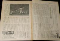 週刊朝日　昭和34年7/12号　後楽園テレビ攻防戦 天覧試合/人口島 秋田県 白竜号