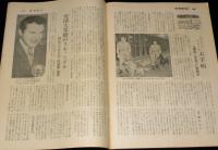 週刊朝日　昭和34年7/12号　後楽園テレビ攻防戦 天覧試合/人口島 秋田県 白竜号