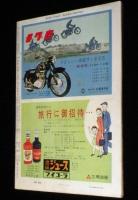 週刊朝日　昭和34年7/26号　山岸会を解剖/放送タレント合格文化人/ペギー葉山