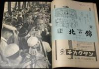 週刊朝日　昭和34年8/16号　原爆の日特集 14年目のツメ跡 原爆症/宝塚歌劇団の渡米