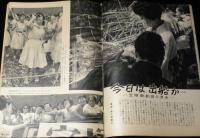 週刊朝日　昭和34年8/16号　原爆の日特集 14年目のツメ跡 原爆症/宝塚歌劇団の渡米