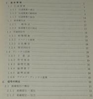 機械工学基礎講座16　計測工学