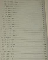機械工学基礎講座16　計測工学