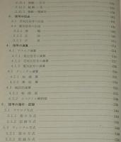 機械工学基礎講座16　計測工学