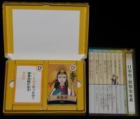 【かるた】学習版 日本の歴史人物かるた　日本史・世界史特製年表つき/未使用品