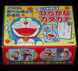 【かるた】ドラえもん おべんきょうかるた　藤子・F・ 不二雄　未使用品