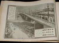 歴史写真　大正16年1月號　新年双六遊び/聖上陛下の御不例/陸軍特別大演習/難あり