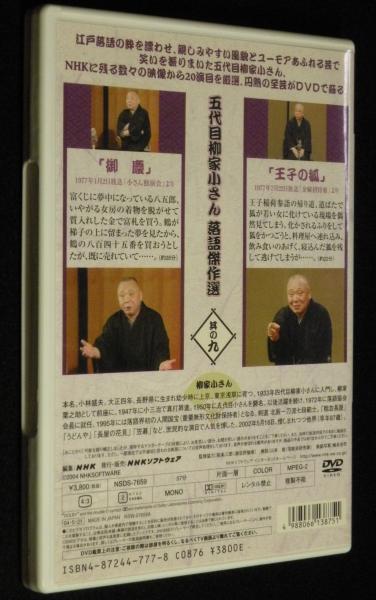 五代目 柳家小さん 落語傑作選 DVD10枚 Amazon.co.jp: 五代目柳家小さん 落語傑作選全集 全10枚セット【NHK