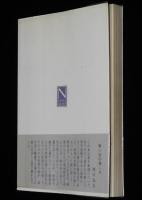 自然選書　氷河　未知の宝庫を探る