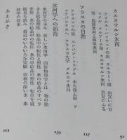 自然選書　氷河　未知の宝庫を探る