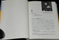 科学史入門　七人の先駆者を中心として　ガリレオ/アインシュタイン