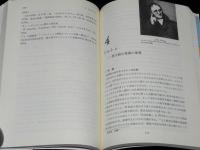 科学史入門　七人の先駆者を中心として　ガリレオ/アインシュタイン