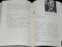 科学史入門　七人の先駆者を中心として　ガリレオ/アインシュタイン
