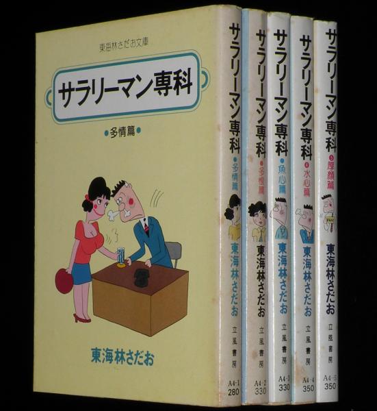 東海林さだお 63冊　まとめ売り 高品質，新作 東海林さだお 63冊 まとめ売り