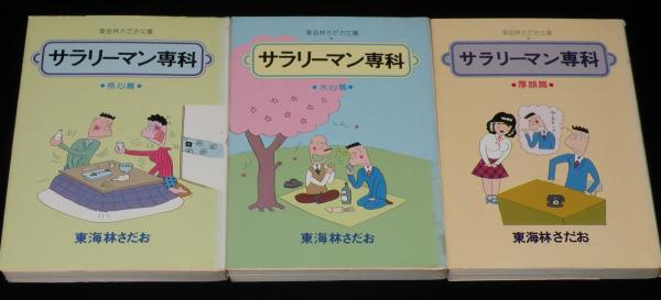 東海林さだお 63冊　まとめ売り 東海林さだお 63冊 まとめ売り 東海林さだお 63冊まとめ売り