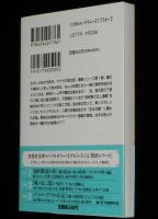 水木しげる　その後のゲゲゲの鬼太郎（1）　扶桑社文庫　初版帯付