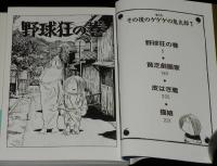 水木しげる　その後のゲゲゲの鬼太郎（1）　扶桑社文庫　初版帯付
