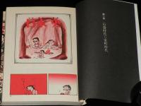 黒鉄ヒロシ　日本史 ひのもとあや　全2巻　立風漫画文庫　初版