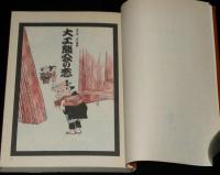 黒鉄ヒロシ　昭和情話　全3巻　立風漫画文庫