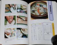 北海道のつけ物　おいしいつけ方・味わい方　ハンドメイドシリーズ