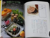 北海道のつけ物　おいしいつけ方・味わい方　ハンドメイドシリーズ