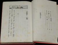カナオトギ叢書10　ひらがなものがたり　監輯：巌谷小波/裸本