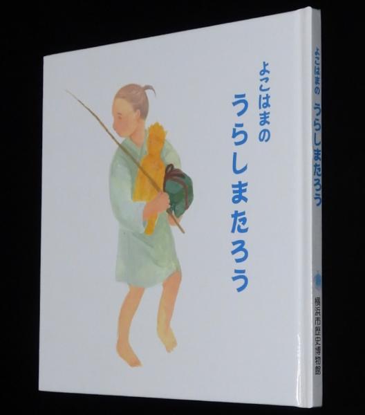 【中古】 まぼろしの難波宮 山根徳太郎物語/講談社/浜田けい子 Amazon.co.jp: まぼろしの難波宮: 山根徳太郎物語 : 浜田 けい子