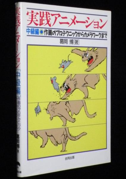 【中古本】アニメーションの事典 71Uo7BJjR9L._AC_UF350,