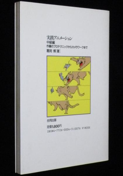 【中古本】アニメーションの事典 71Uo7BJjR9L._AC_UF350,
