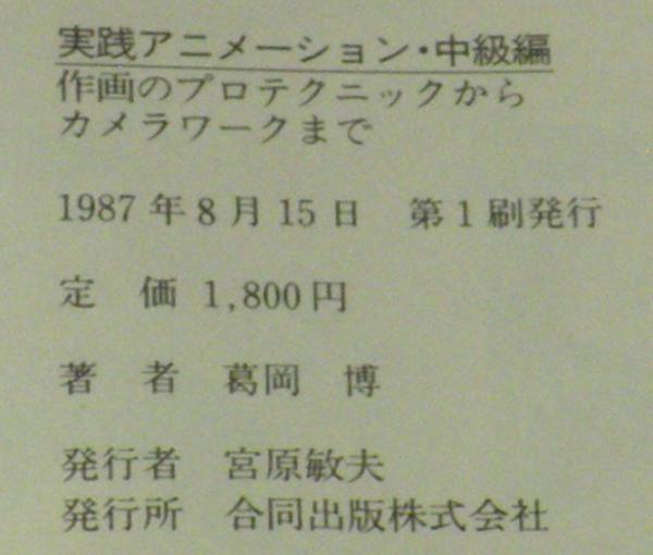 実践アニメーション 中級編 作画のプロテクニックからカメラワークまで